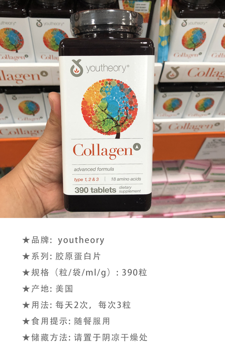 胶原蛋白片Youtheory Collagen